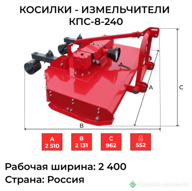 Прочее - КИС Косилки - измельчители  КПС-8-240 